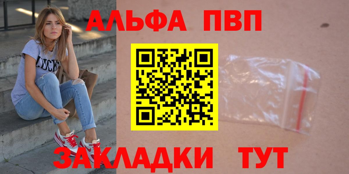 А ПВП Crystall  Вход с VPN  APVP кристаллы  Alfa_PVP  Старая Купавна  APVP СК 