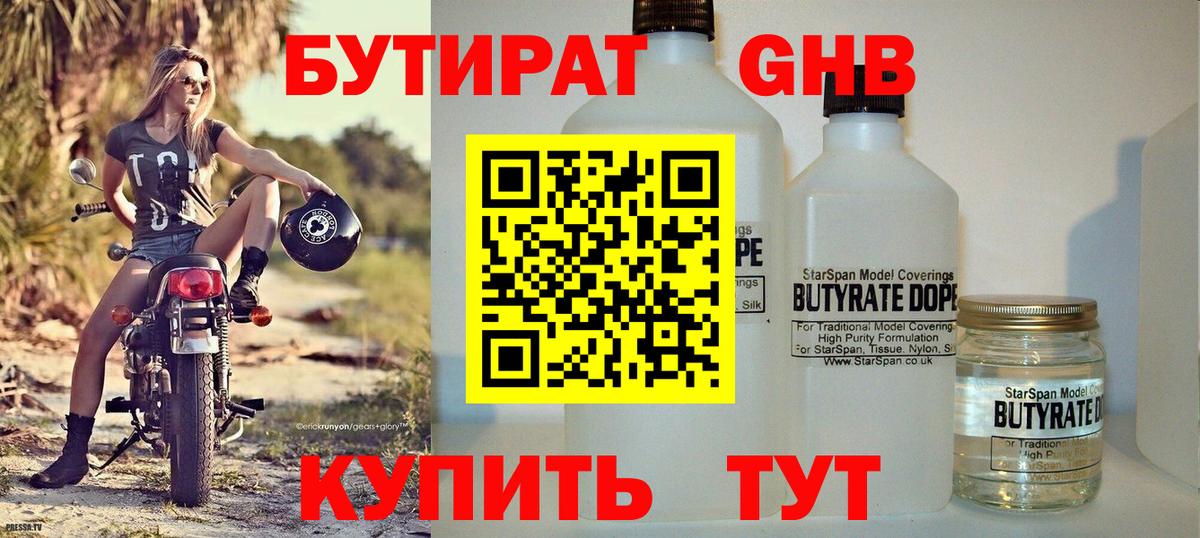 Старая Купавна  Бутират  Вход с VPN  БУТИРАТ BDO 33% 