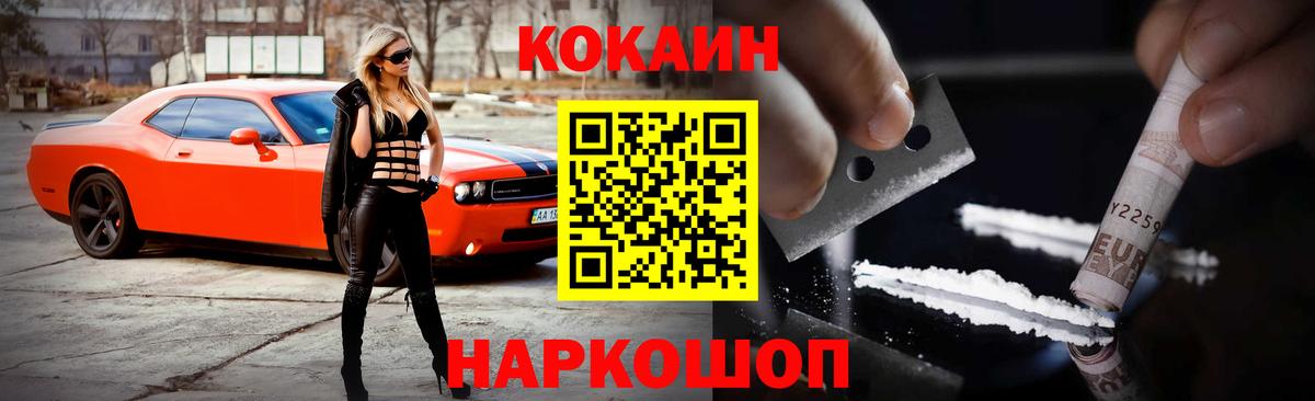 КОКАИН  COCAIN Fish Scale  Вход с VPN  Старая Купавна 
