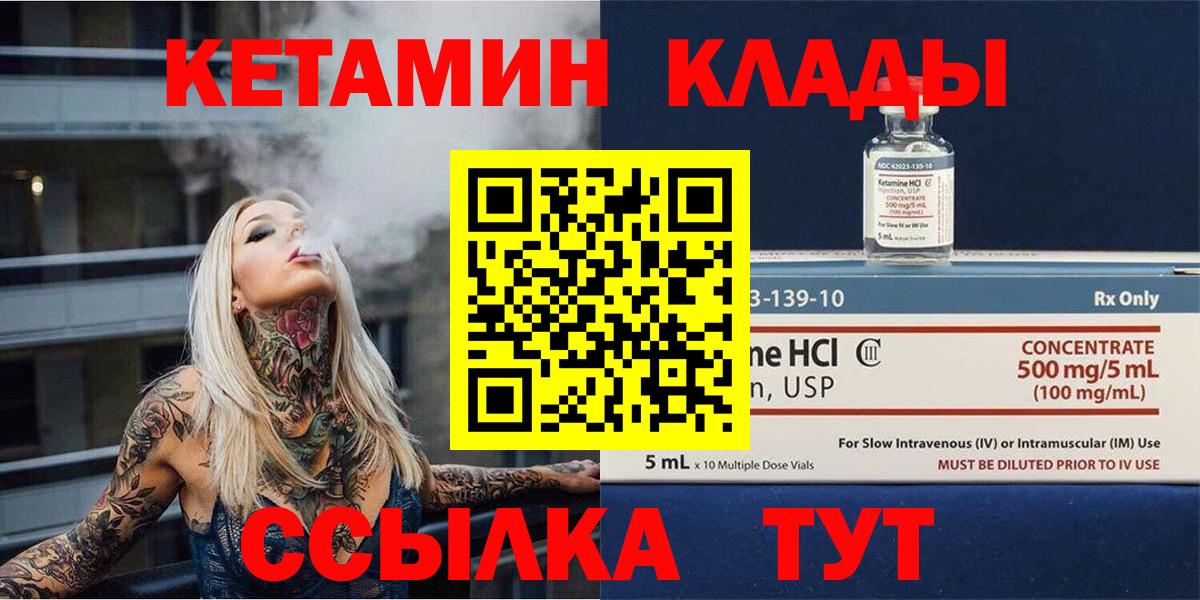 Кетамин VHQ  Кетамин VHQ  Старая Купавна  Вход с VPN 
