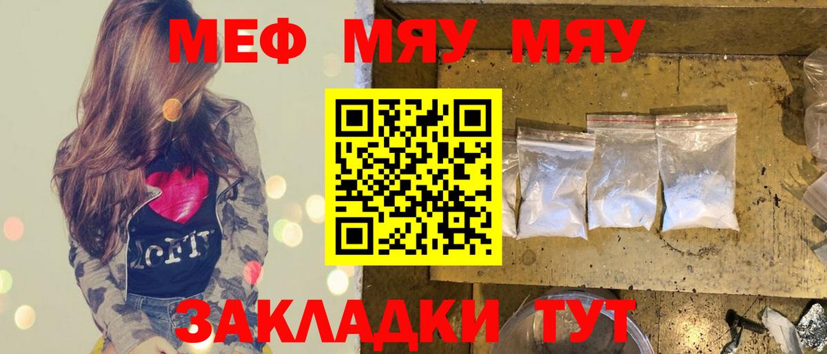 Мефедрон мяу мяу  Мефедрон  Вход с VPN  МЯУ-МЯУ  Старая Купавна  МЕФ mephedrone 