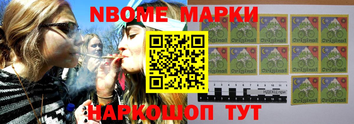 Старая Купавна  Марки N-bome 1500мкг  Вход с VPN 