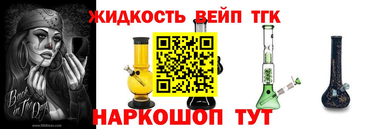 ТГК вейп с тгк  Вход с VPN  Старая Купавна 